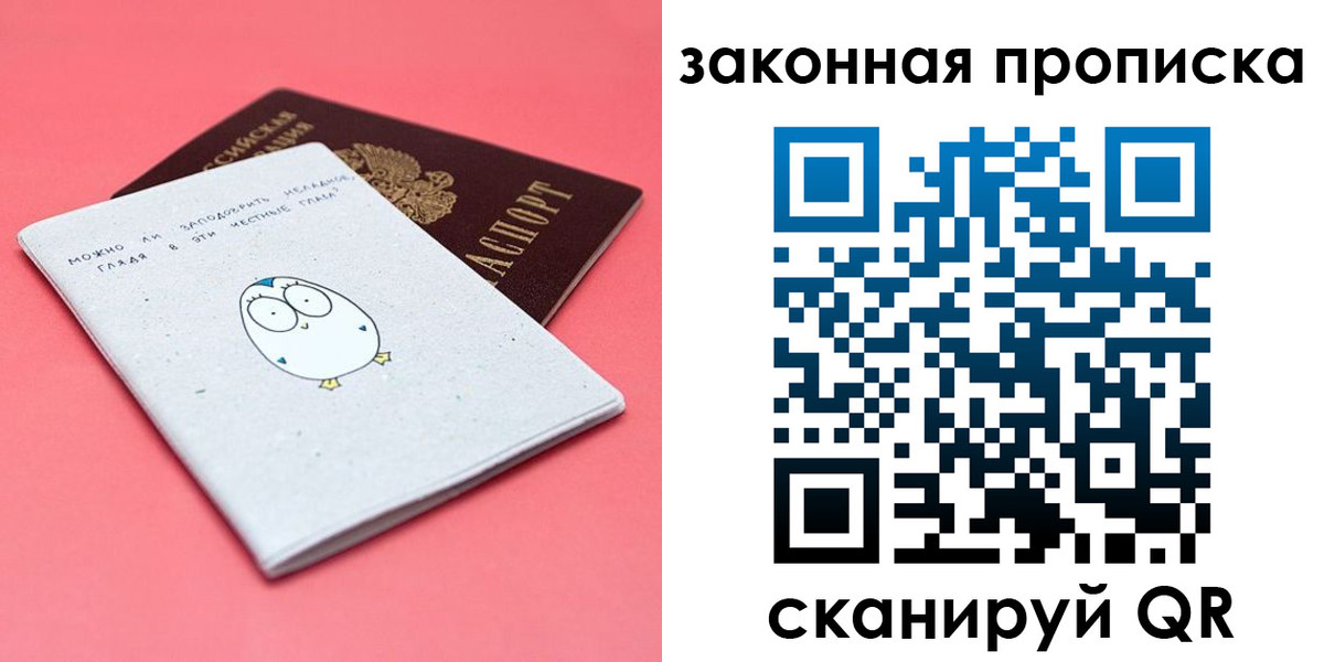 прописка законно в Каменск-Уральске